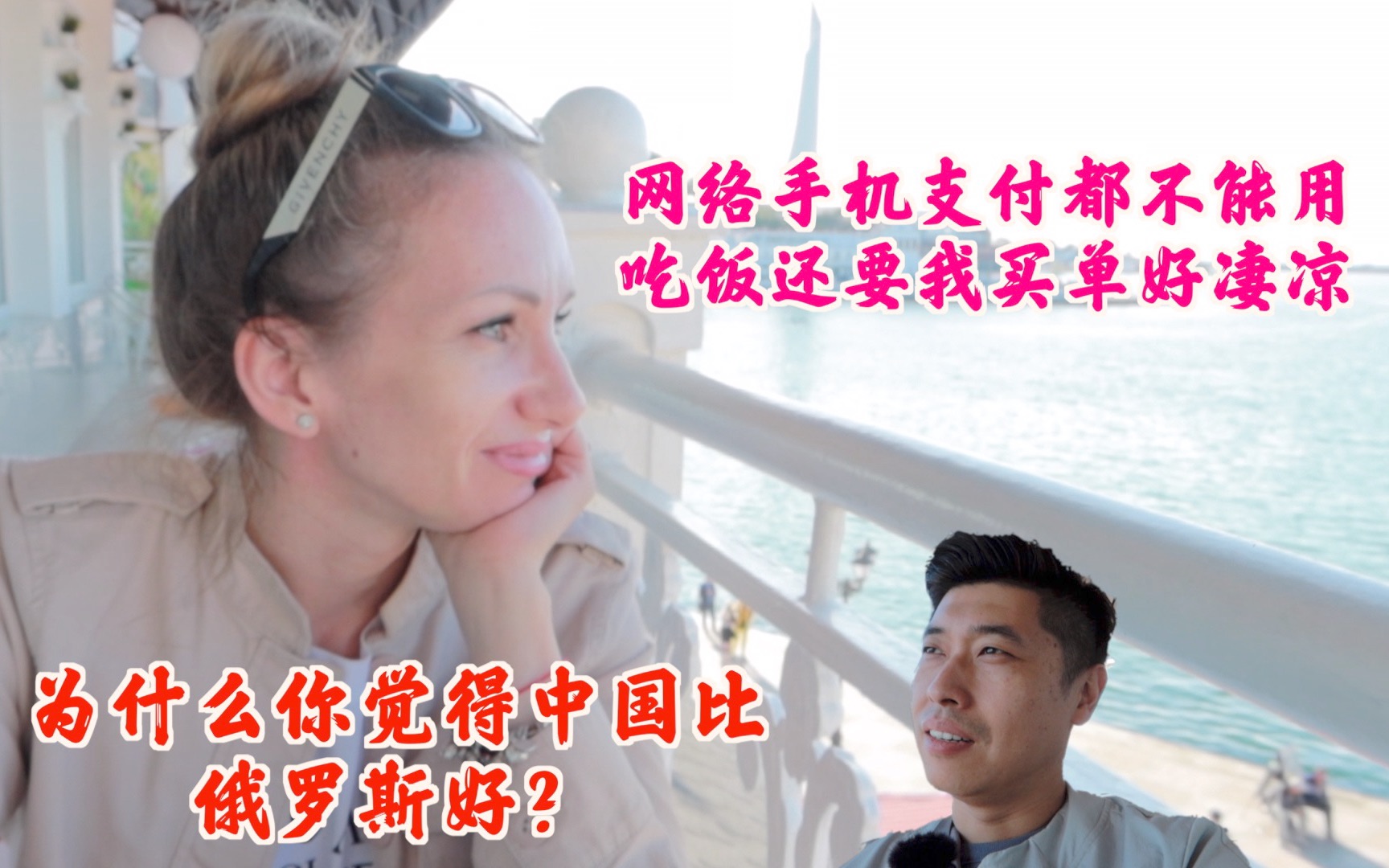 【探寻紫色绵羊的牛排好吃吗？】Vlog02三句话告诉你为什么中国比俄罗斯好