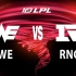 【2023LPL夏季赛】7月8日 常规赛 WE vs RNG