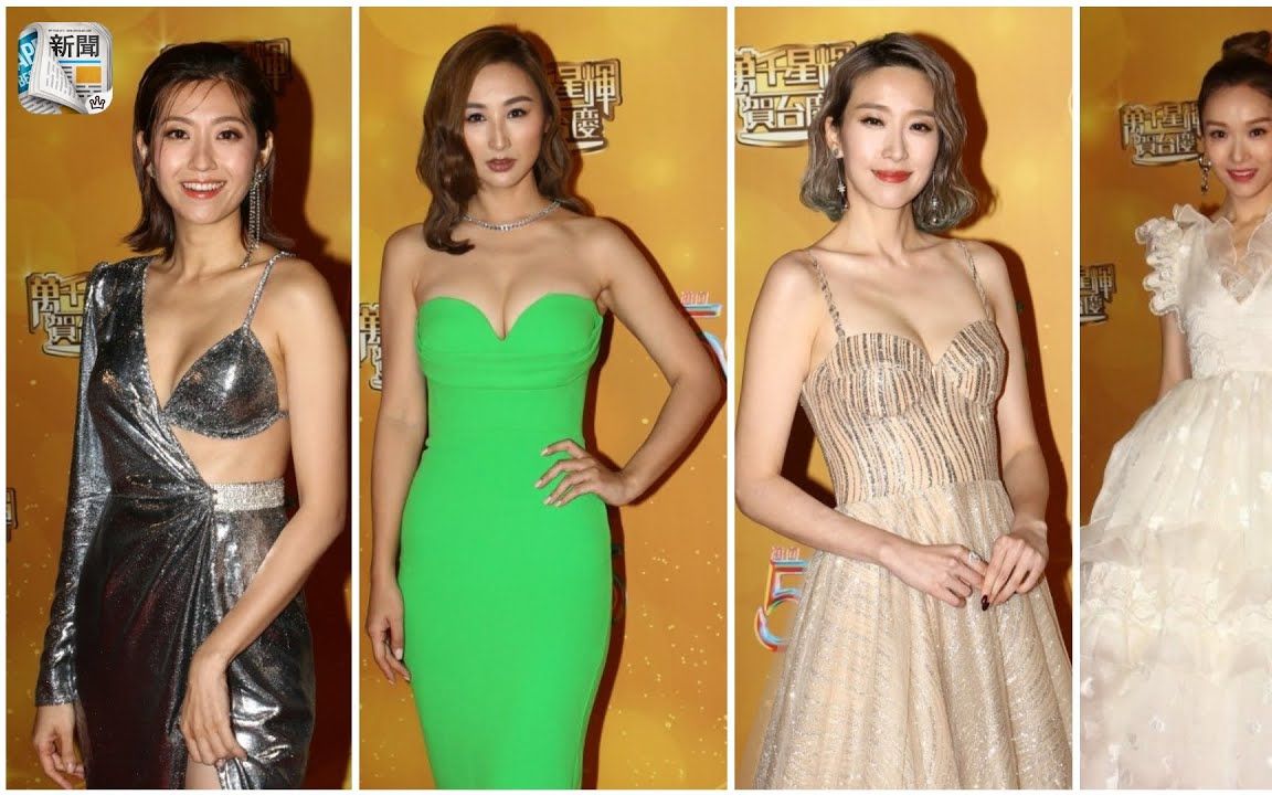 【TVB台慶】一線二線花旦紅地氈大戰 陳自瑤撼高海寧