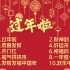 过年啦，十首过年春节经典歌曲《过年啦》《恭喜发财》《好运来》