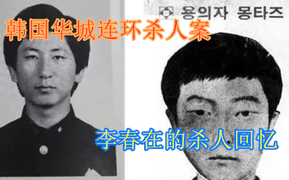 韩国华城连环杀人案李春在的杀人回忆