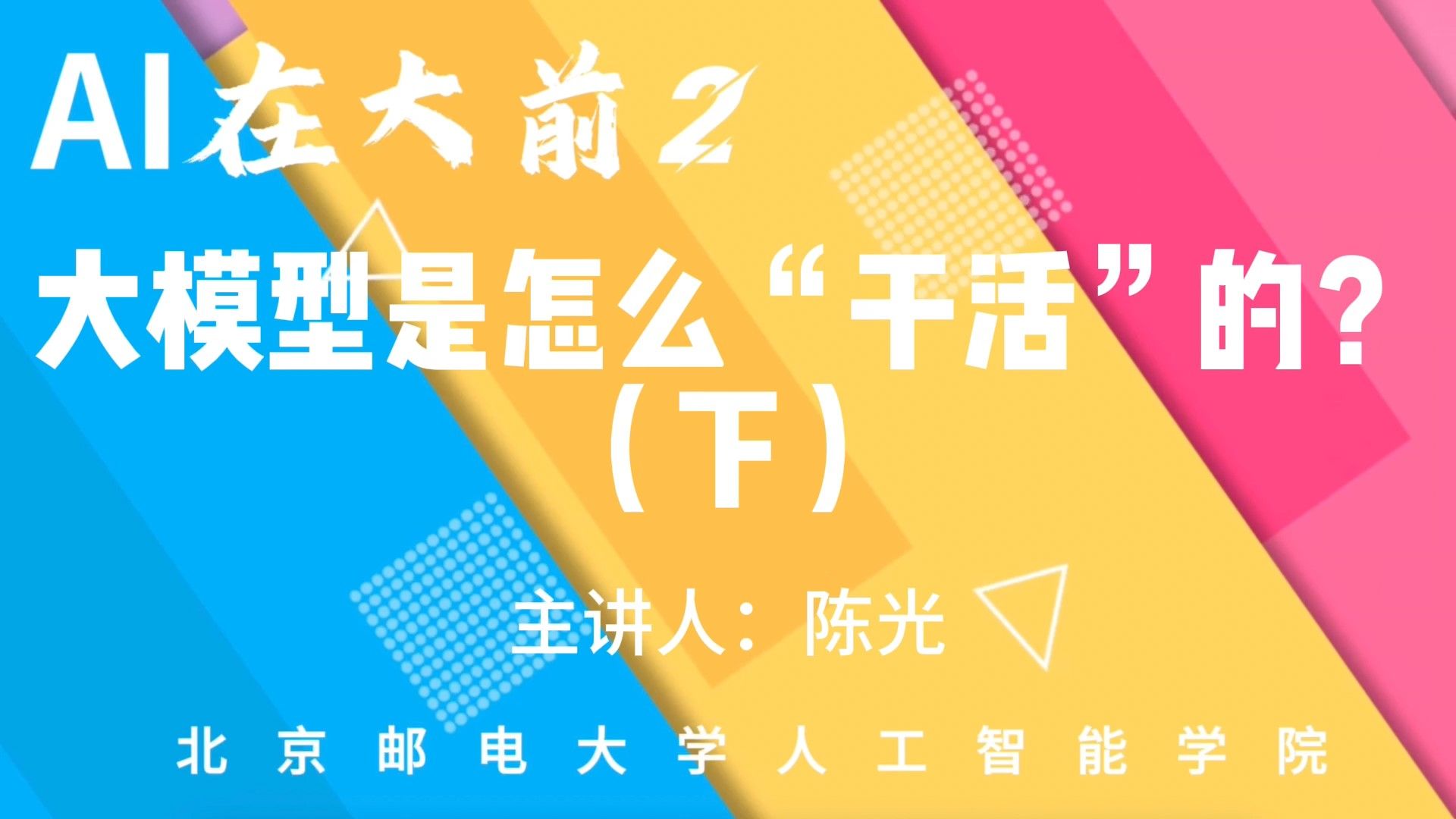 大模型是怎么“干活”的？（下）