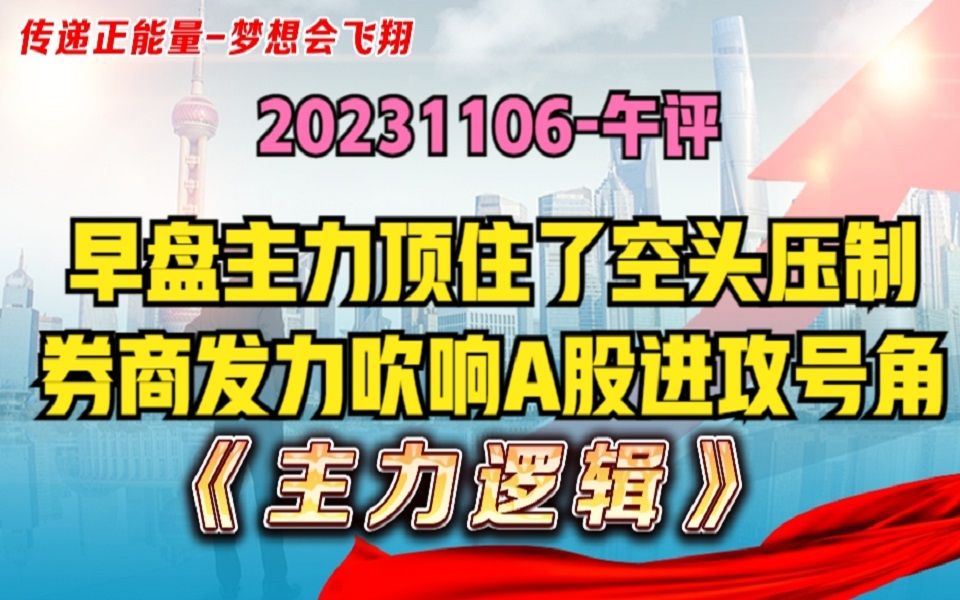 A股吹响号角,早盘券商为何能顶住压力?请珍惜市场做多窗口期!哔哩哔哩bilibili