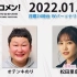 2022.01.03 文化放送 「Recomen!」月曜（24時~）櫻坂46・松田里奈