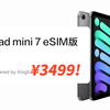 多地补货！iPad mini 7 (A17 Pro) 128G eSIM版