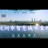 【开源项目】杭州～超经典智慧城市CIM/BIM数字孪生可视化项目——开源工程及源码