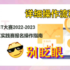 华为ICT大赛 实践赛报名操作指南