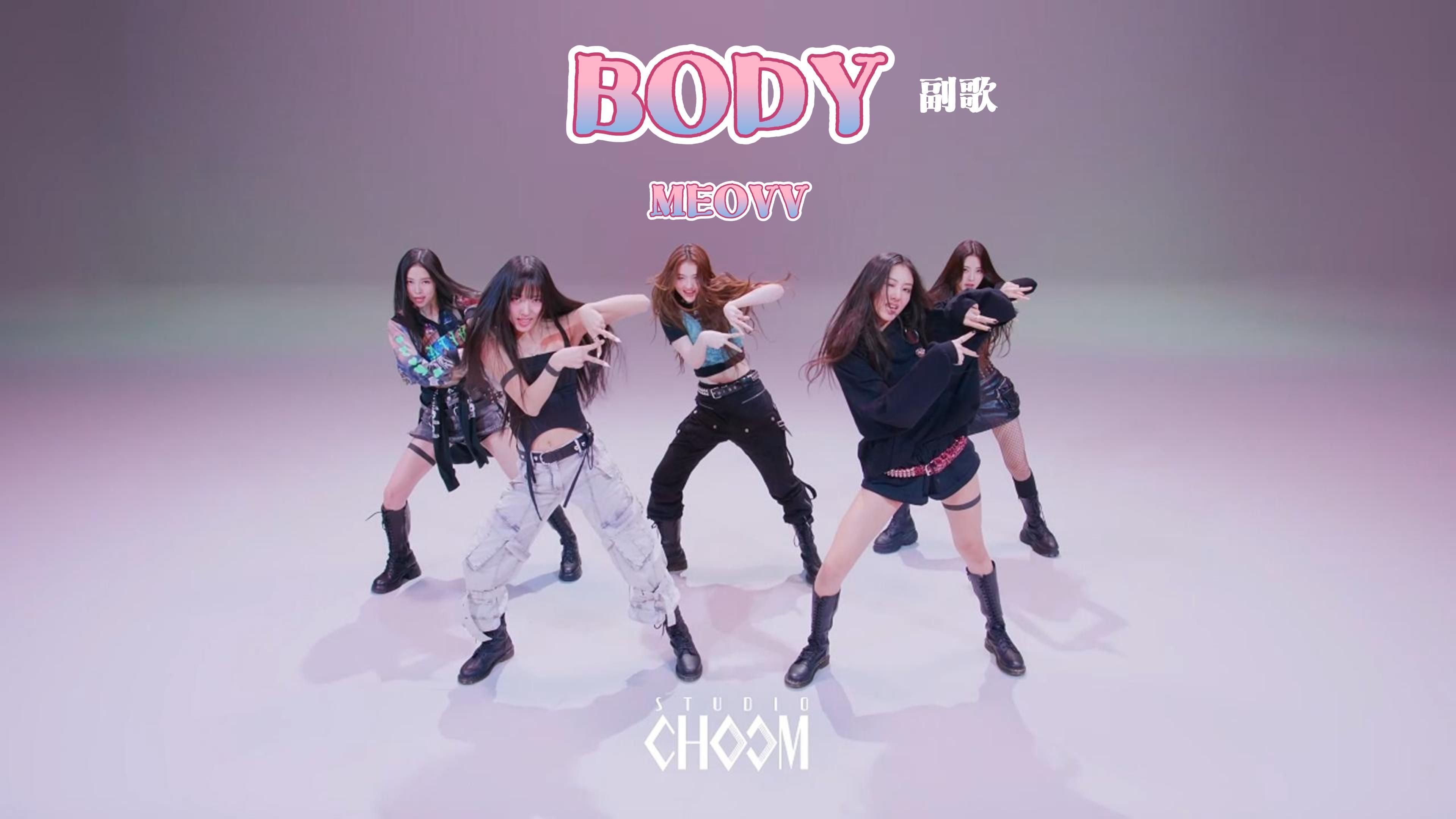 【4K镜面】BODY舞蹈版 副歌