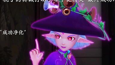 |星卡梦少女| <em class="keyword">牵牛花</em>精灵最终被桃子给成功净化