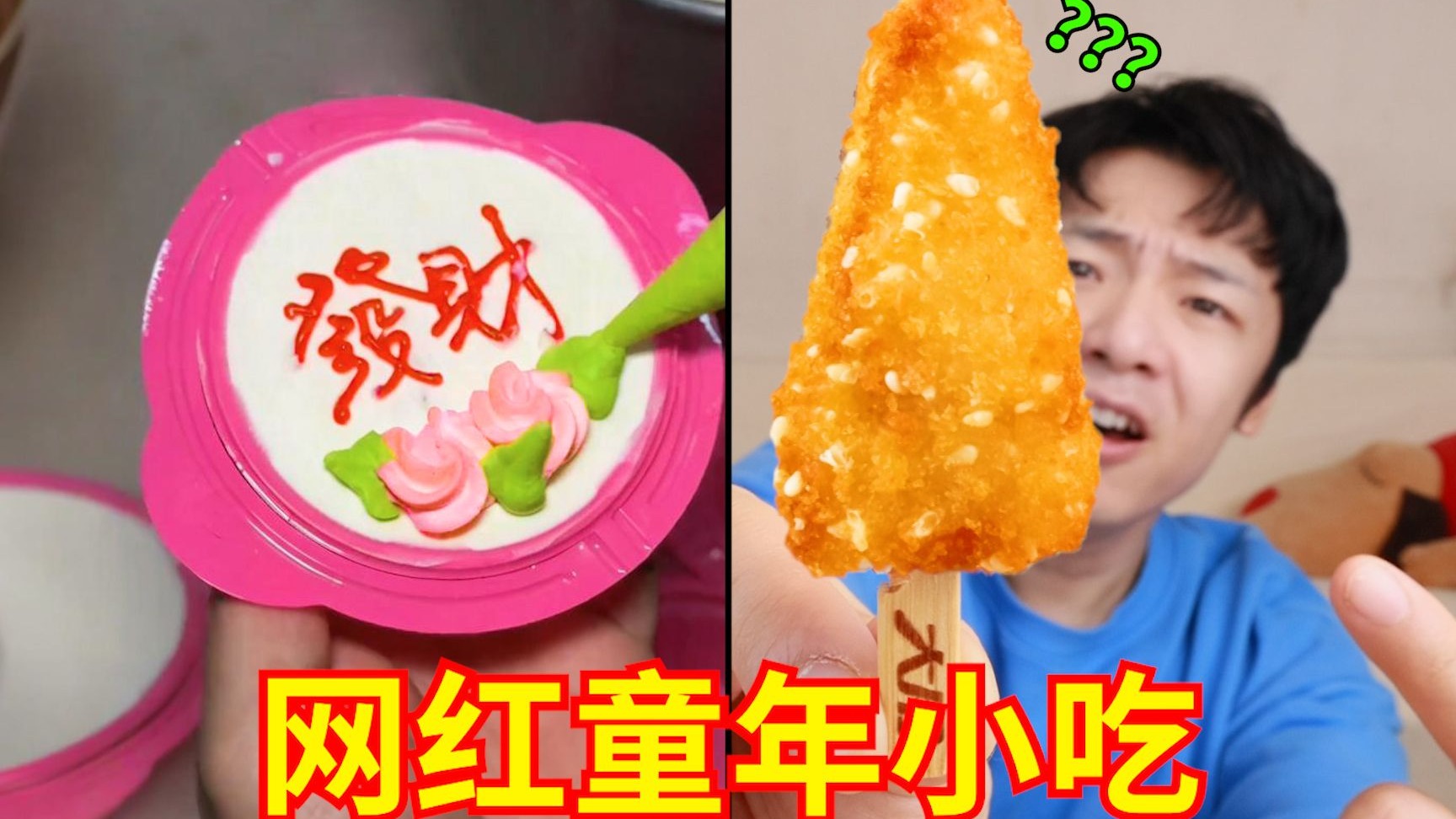 濒临灭绝的“童年小吃”！宴请小时候的老己！