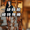 美女模特未婚带娃，人生之路自己做主！美女模特怎么拍好看