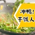 vlog 下厨日常 蚝油生菜炝炒豆角