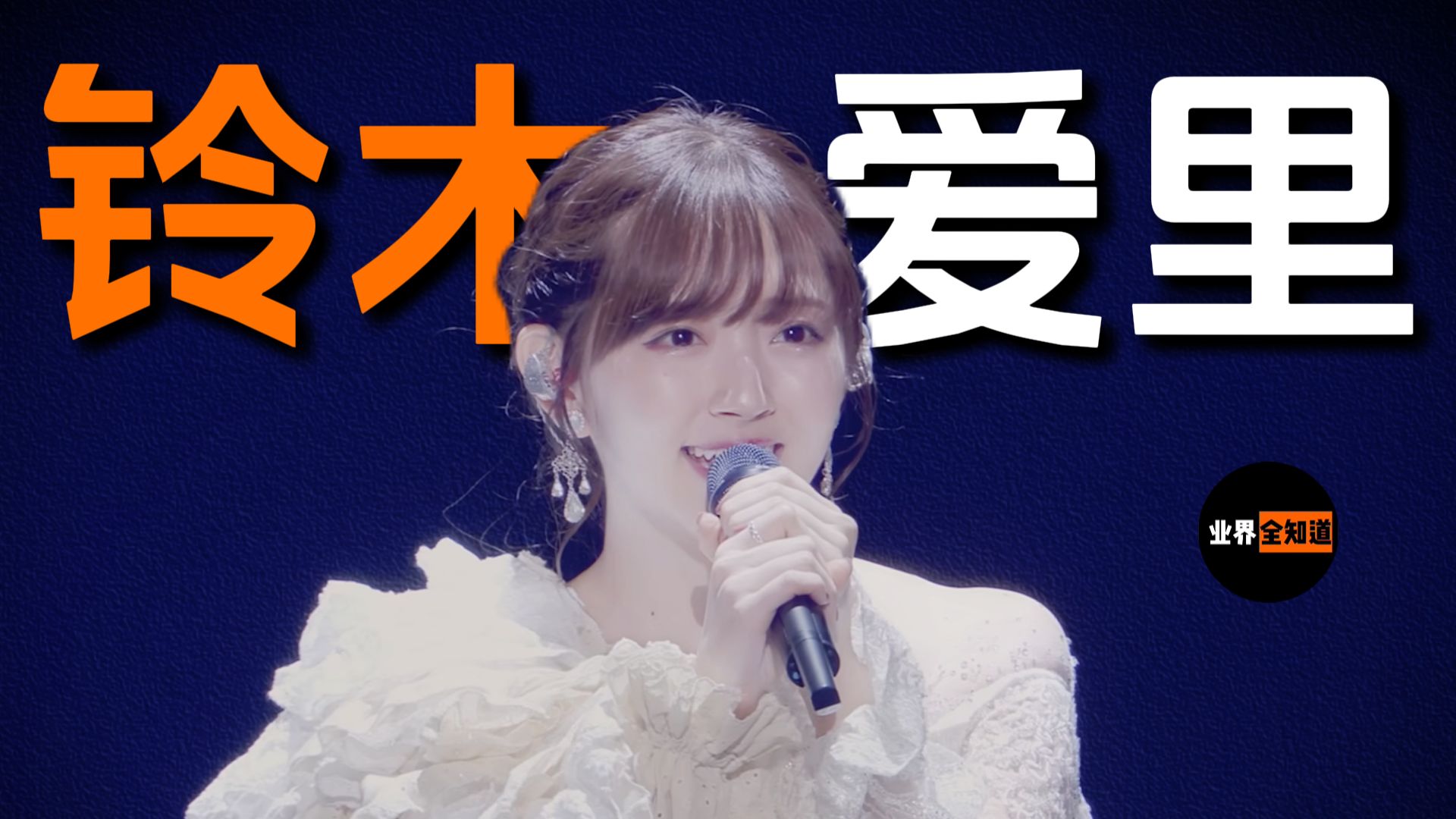 铃木爱理已经和田中碧分手！【业界周报】
