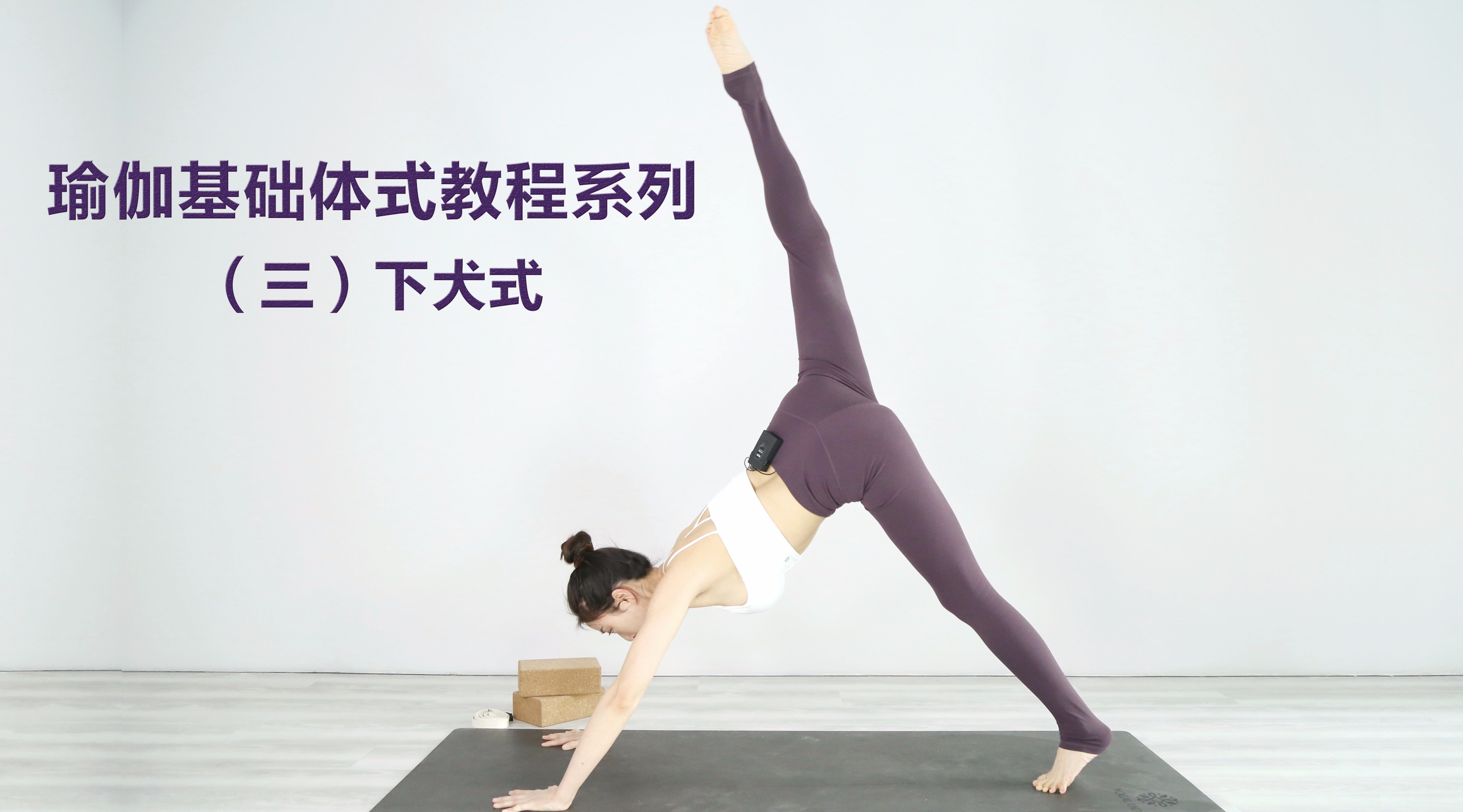 练瑜伽