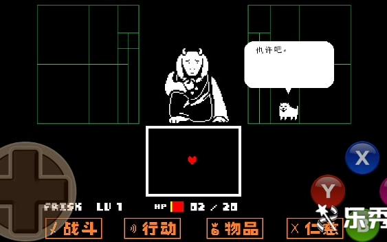 《undertale》困难模式结尾