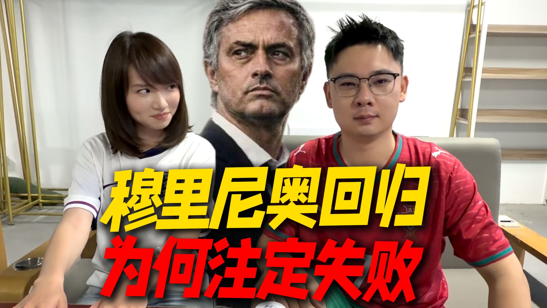 地上足球：穆帅回归更衣室有救了？我为什么依旧不看好皇马？