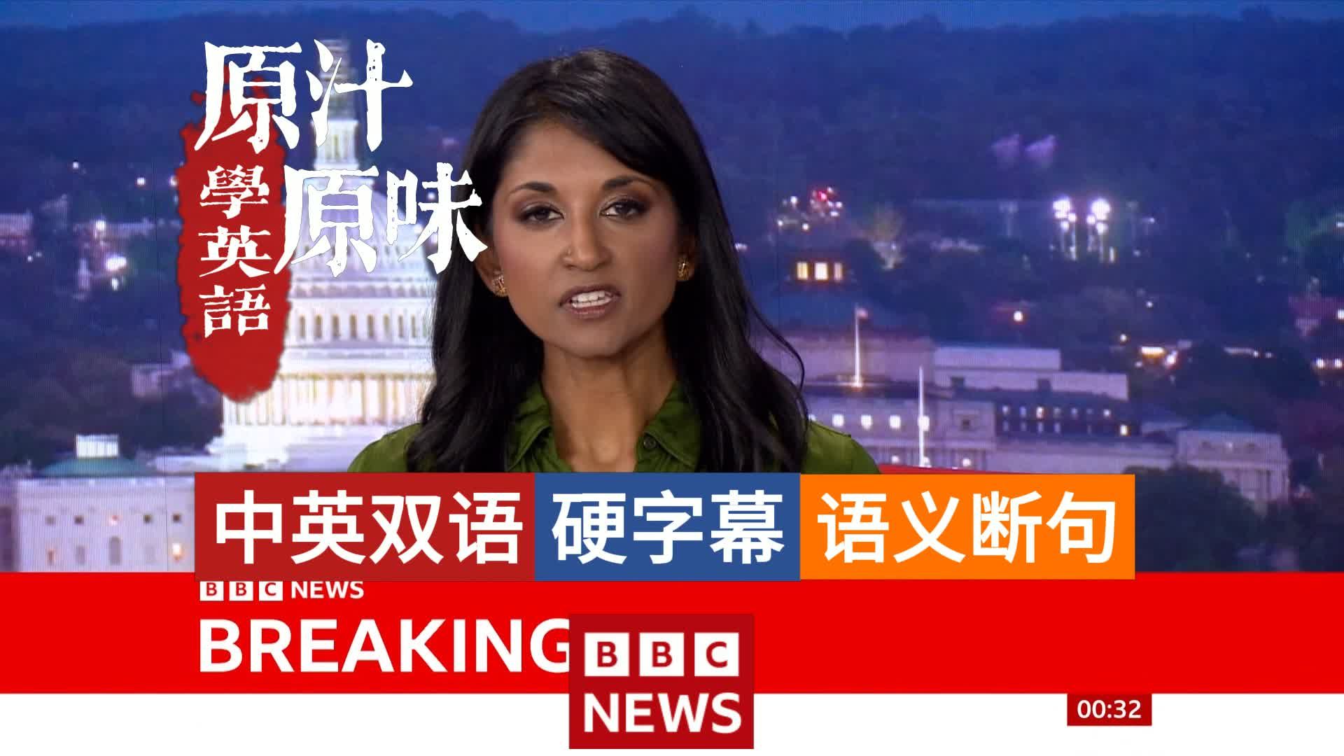 【中英文稿】BBC NEWS 20260303-0830美伊战火蔓延；地区能源安全受威胁；全球市场震荡