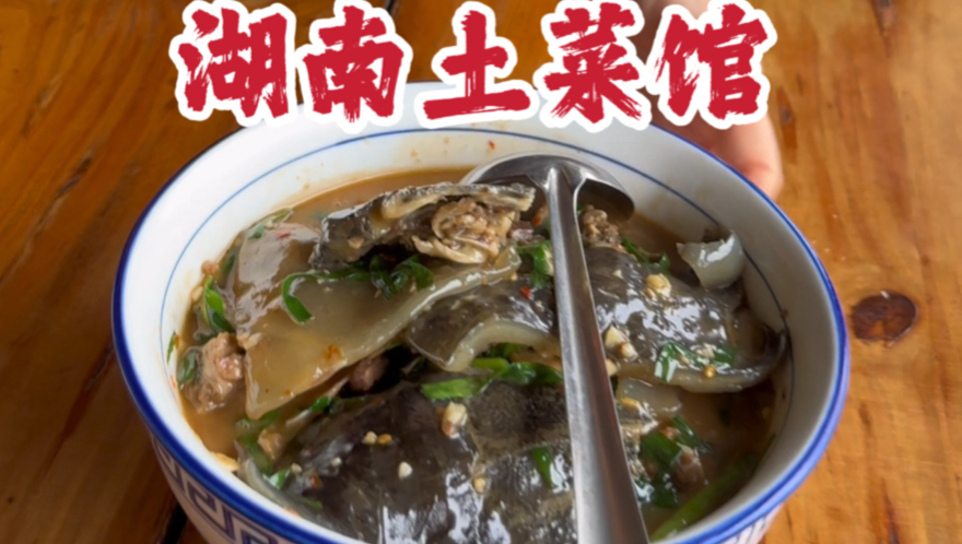 湖南人对土菜有一种执念…