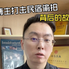 博主打击民宿偷拍 背后的故事