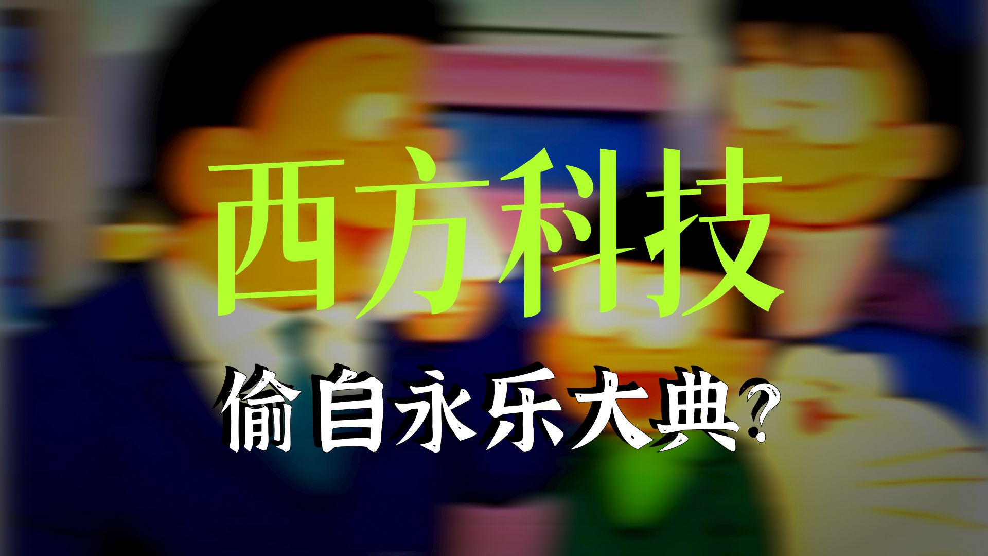 不要笑挑战