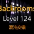 都市怪谈Backrooms level  124 混沌交错 后房 后室