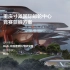 重庆寸滩国际邮轮中心 | MAD建筑事务所、中国建筑科学研究院有限公司