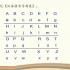 汉语拼音字母表 歌曲