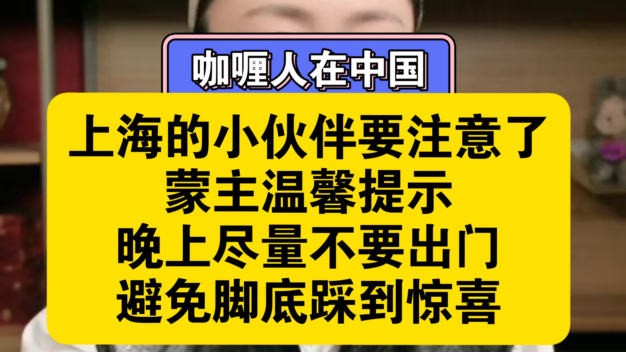 【吃瓜蒙主11.3】咖喱人在中国