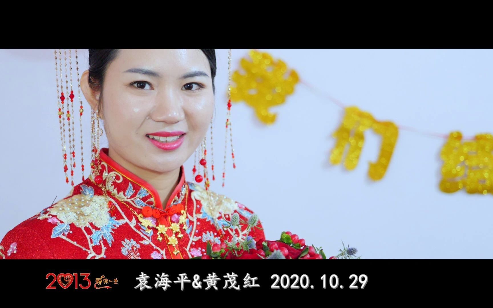 兴宁2013中高端婚庆袁海平&黄茂红MV2020.10.29哔哩哔哩bilibili