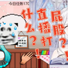 【什么打屁股？】一场险些被封的惊心直播