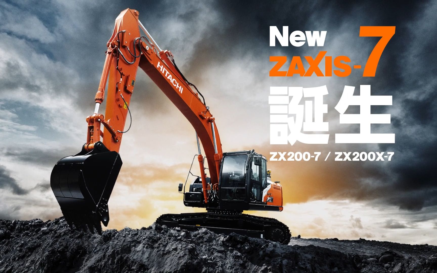 日立Hitachi ZX200-7 / ZX200X-7 New ZAXIS-7 誕生-哔哩哔哩