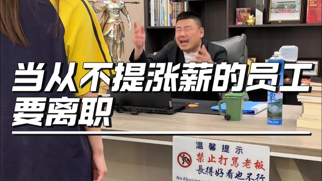 员工从不提要求，究竟是懂事，还是已经不抱希望了？