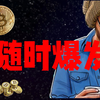 2.10btc比特币行情分析，全是干货！即将爆发！5分钟看完瞬间通透