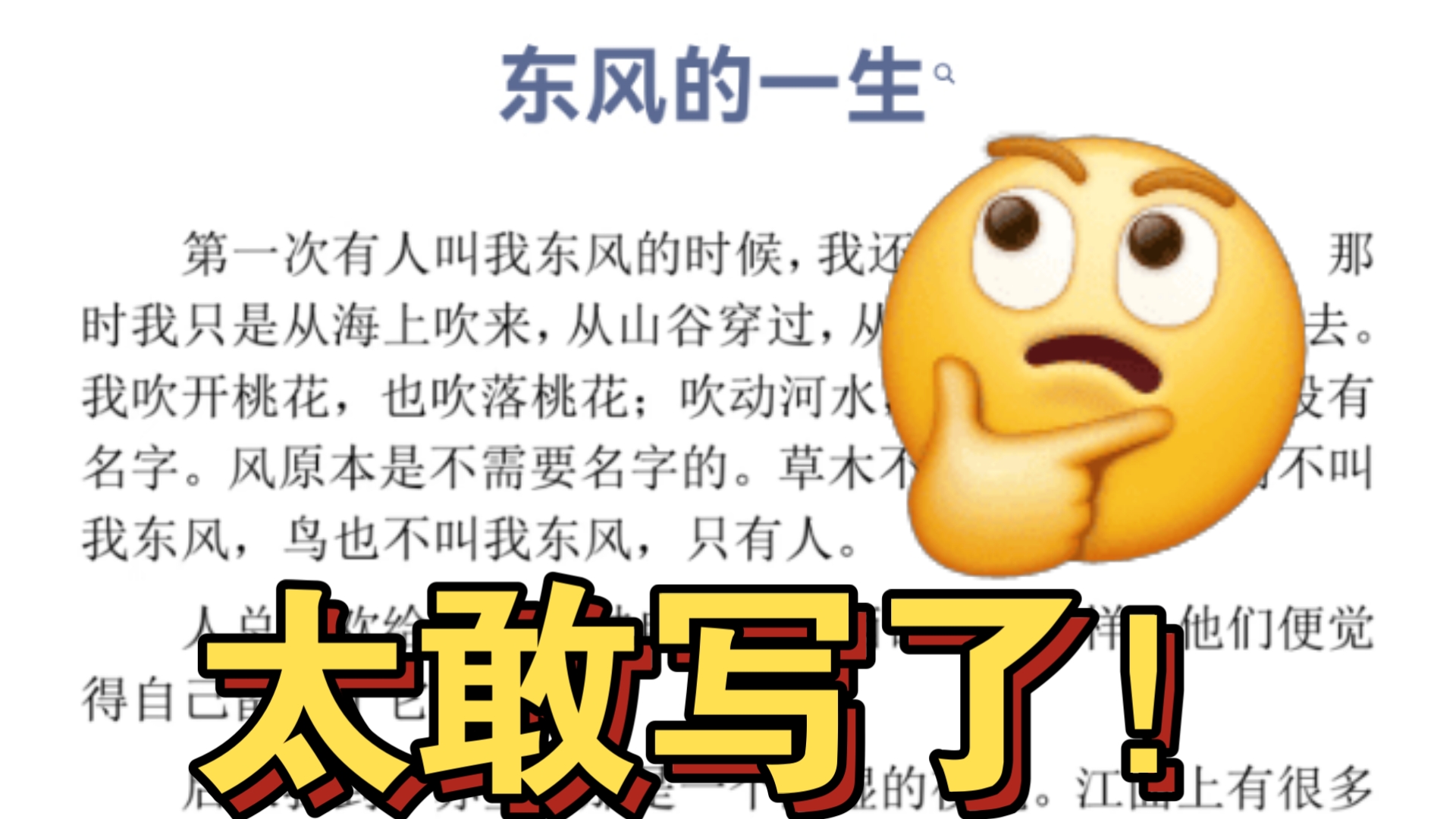 恐怖如斯问鼎满分！不愧是火遍全网的神作！《东风的一生》