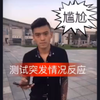 火爷人前露出_原神