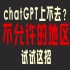 上网后，chatGPT还是不允许的地区？