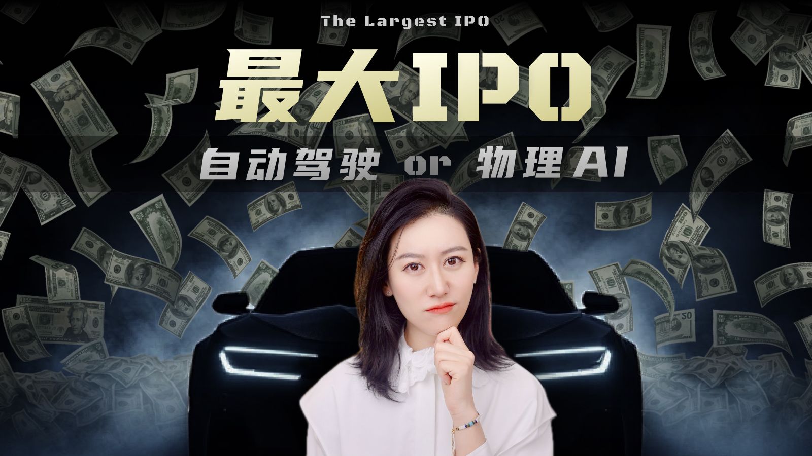 港股史上最大自动驾驶or物理AI IPO？揭开了它赚钱的商业机密...