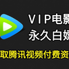 【Python爬虫】用Python爬取腾讯视频各大VIP付费，带你轻松实现看各大VIP自由，附源码；python爬取VIP教程，零基础也能学会