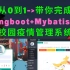 【从0到1】带你完成Springboot+MybatisPlus+Echarts+Mysql的校园疫情管理系统