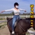 最喜欢的微胖软妹子骑马（4）