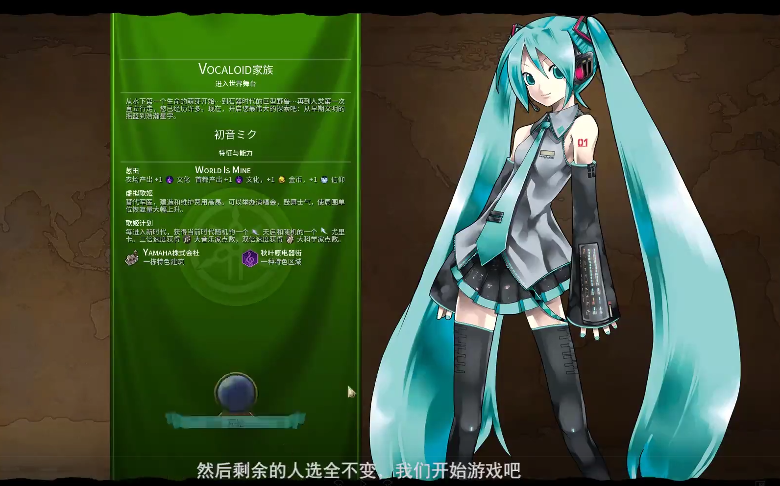 【文明6】初音未来mod 二次元领袖大乱斗2