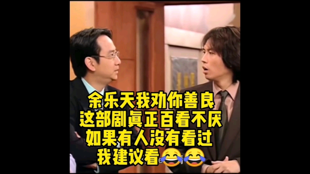 粤语,黄子华,余乐天我劝你善良,这部剧真正百看不厌,如果有人没有看过