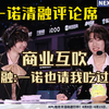 一诺对清融提被eStar零封！清融商业互吹:一诺也请我吃过蛋_王者荣耀