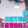 娇妾想逃？疯批王爷红眼囚她