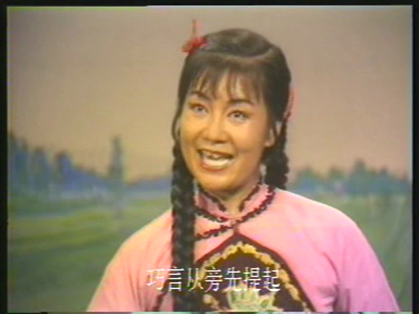 眉户梁秋燕全本 主演 李瑞芳 吴德 王群英 杨淑琴 王斌