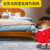 当东北妈宝女成为妈妈