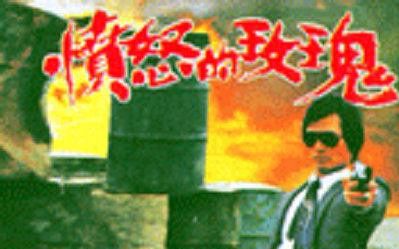 画质 全部标清高清超清 0:08:04 前南二战片《 十九朵愤怒的玫瑰》