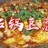 石锅菜的做法原来这么简单，整块豆腐直接放上去，吃着更过瘾解馋