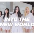 AB舞团超强翻跳 少女时代 - Into The New World | Dance Cover [ARTBEAT]