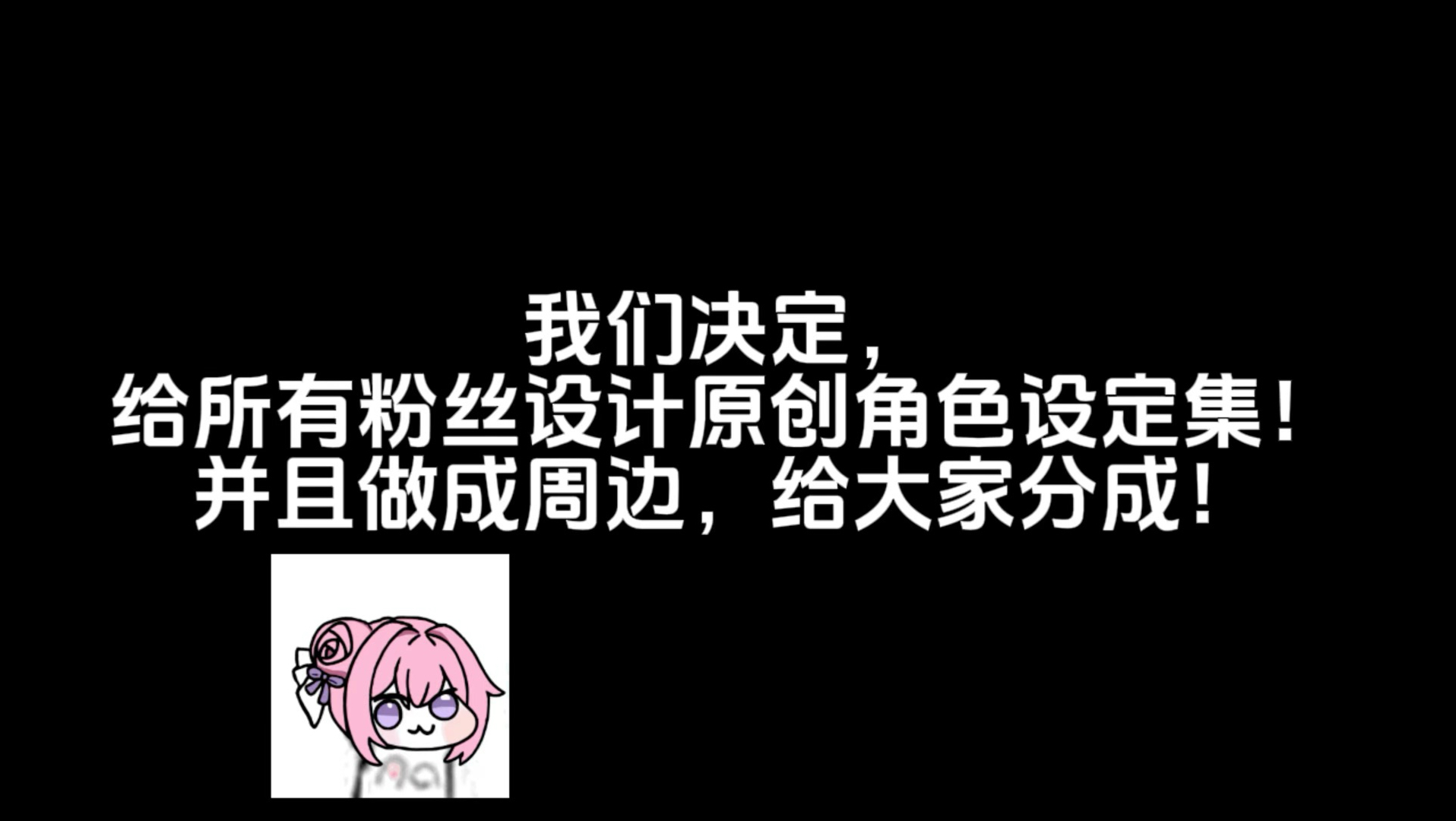 我们想要的……是星星之火，可以燎原！